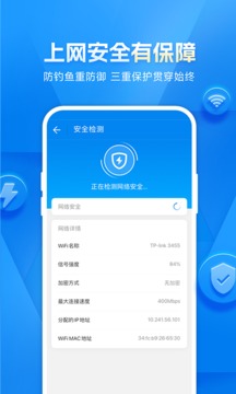 万能钥匙wifi免费app