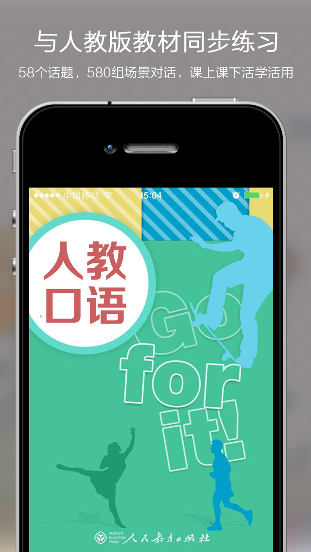 人教口语app安卓版