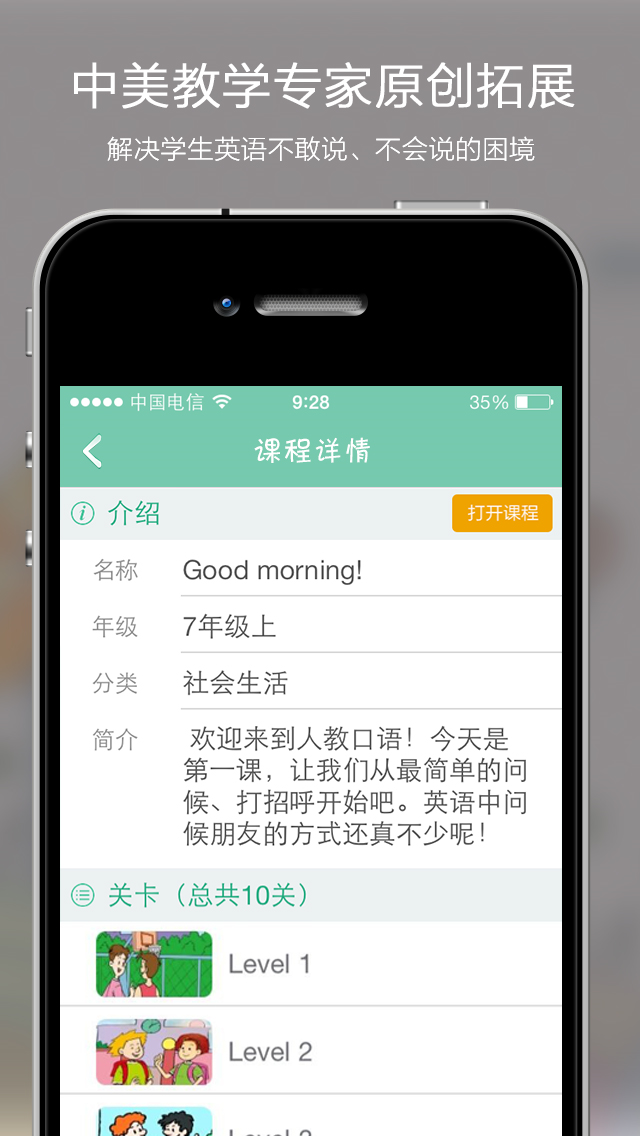 人教口语app安卓版