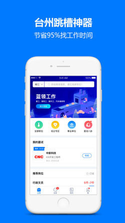 台州人力网客户端