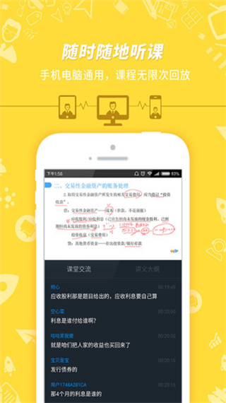 初级会计职称安卓版