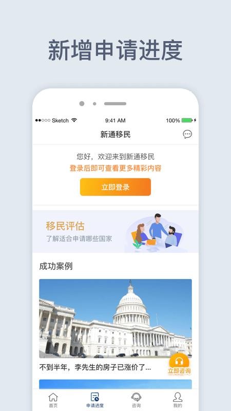 新通移民