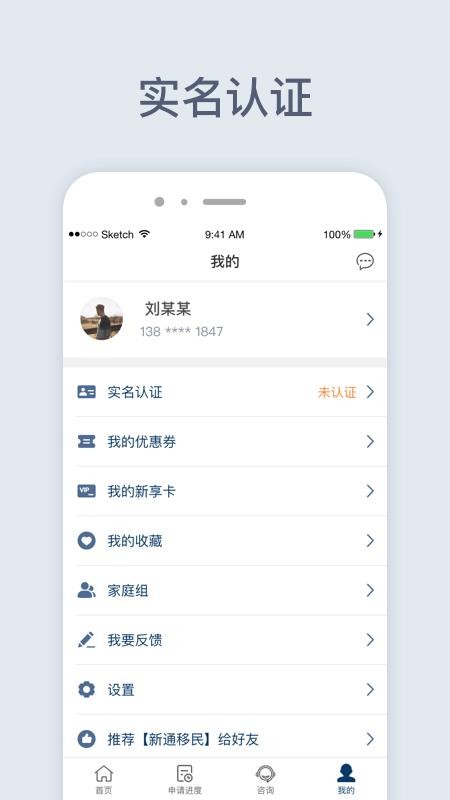 新通移民