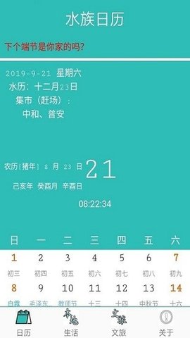 水族日历app
