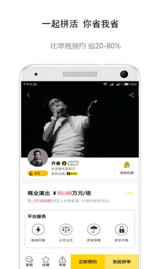 火了演艺app