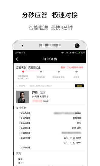 火了演艺app