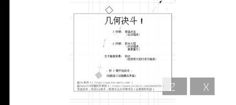 几何决斗游戏2024下载安装