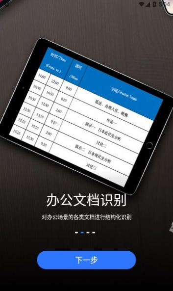 文心扫描王APP最新版