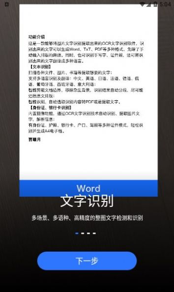 文心扫描王APP最新版