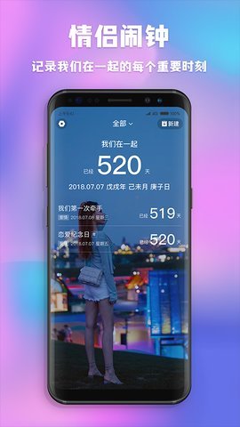情侣闹钟软件