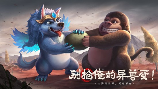 山海经幻想录2024下载安卓版