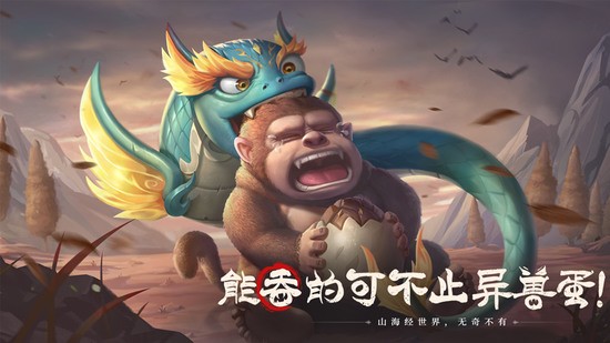 山海经幻想录2024下载安卓版