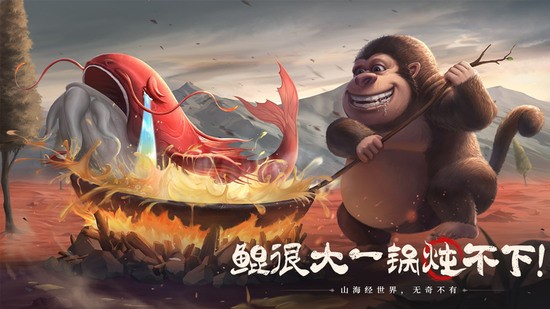 山海经幻想录2024下载安卓版