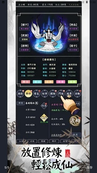 熬夜修仙最新版app下载安装
