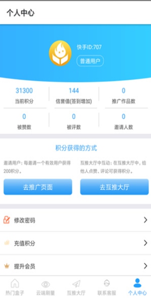 互推盒子快手互赞软件