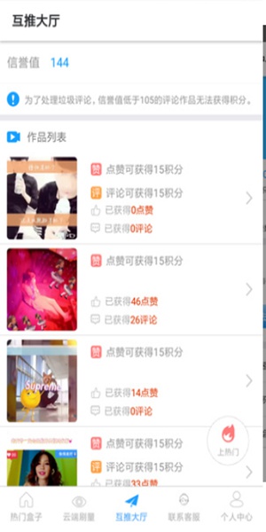 互推盒子快手互赞软件