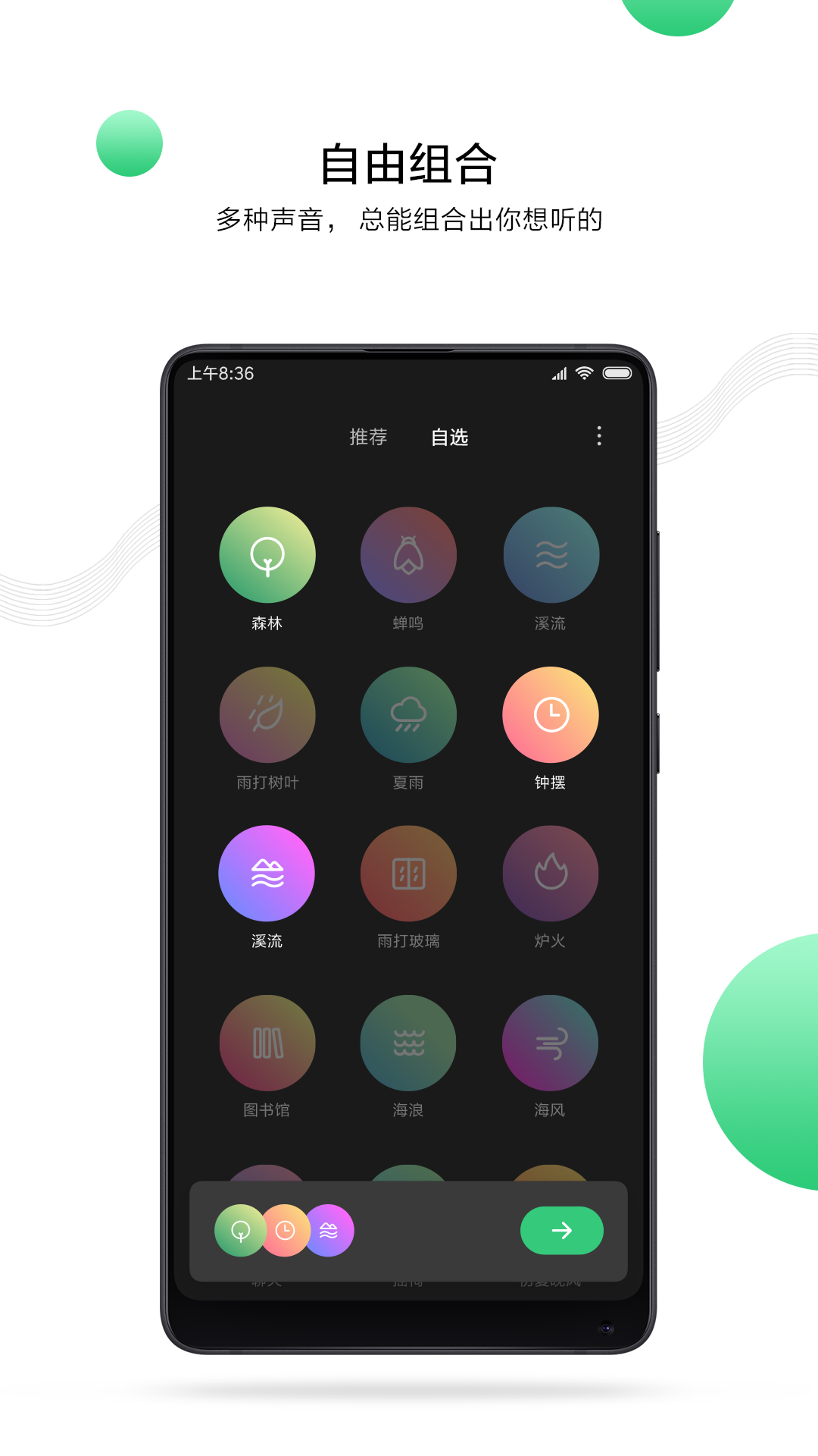 小米白噪音app
