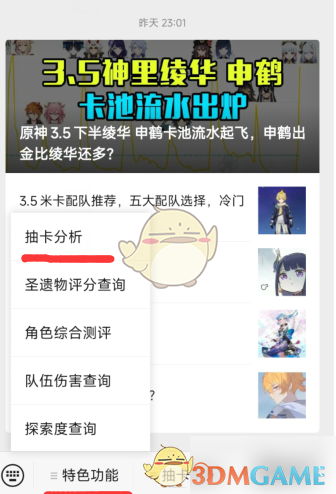 《提瓦特小助手》官网入口地址