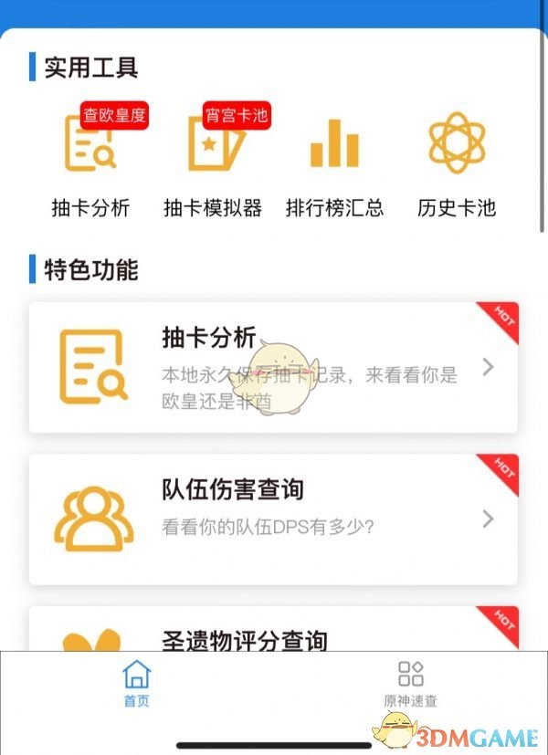 《提瓦特小助手》官网入口地址