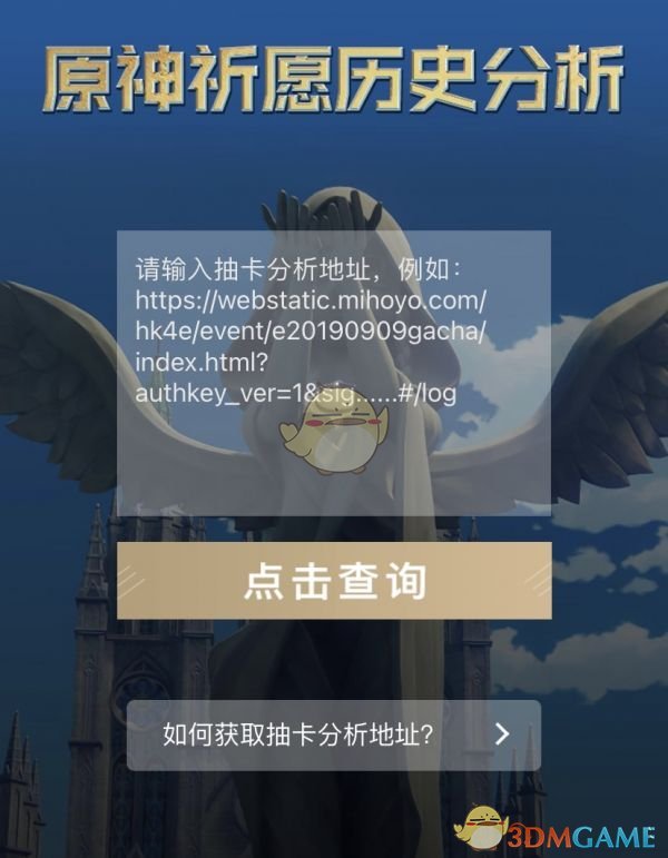 《提瓦特小助手》官网入口地址
