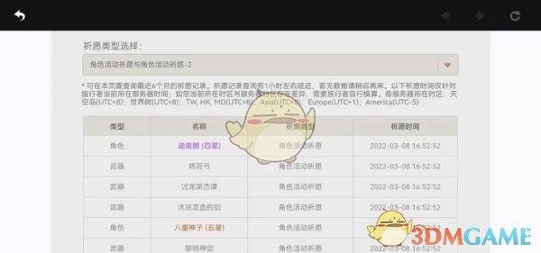《提瓦特小助手》官网入口地址