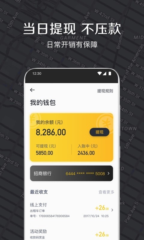 嘀嗒出租司机最新版本