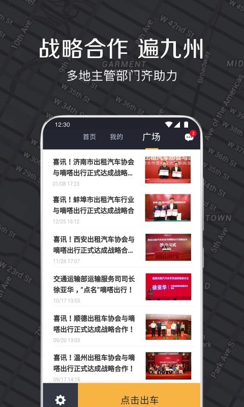 嘀嗒出租司机最新版本