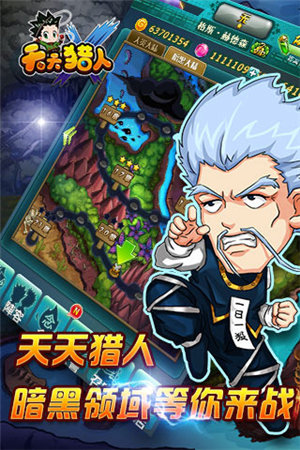 天天猎人内购安卓app