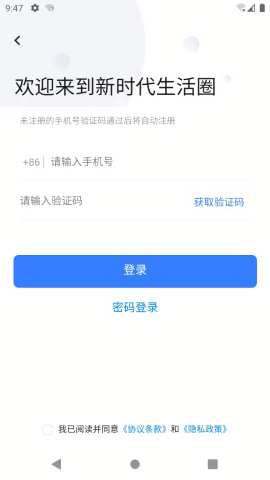 新时代生活圈ios下载