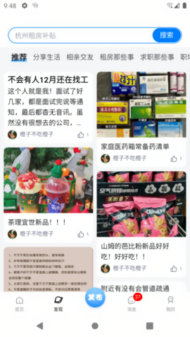 新时代生活圈ios下载