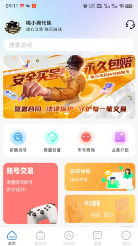 桃小黑代售手机版免费版