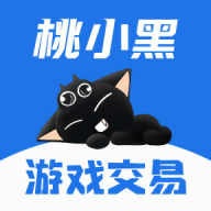 桃小黑代售手机版免费版