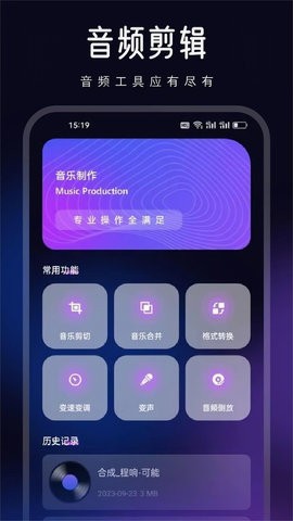 动听音乐剪辑app苹果免费下载