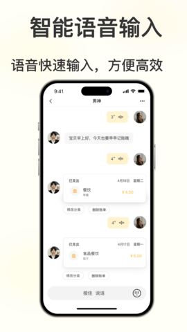小乖记账ios免费下载