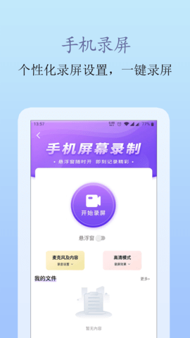 爱录屏手机版免费版下载