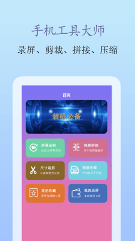 爱录屏手机版免费版下载