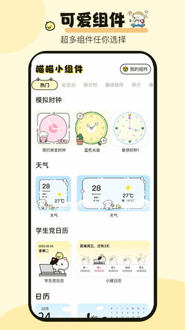 喵喵小组件下载苹果版
