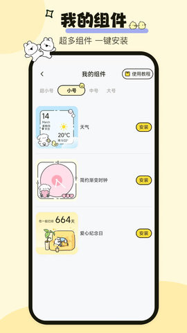 喵喵小组件下载苹果版