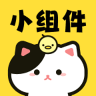喵喵小组件下载苹果版