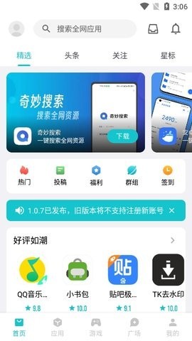 奇妙应用商店app手机苹果版