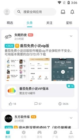 奇妙应用商店app手机苹果版