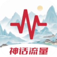 神话流量手机下载免费版