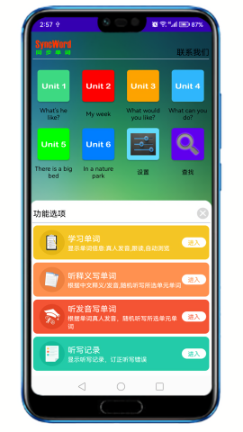 同步单词手机下载