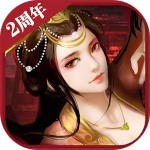 胡莱三国2无限钻石版app安卓版