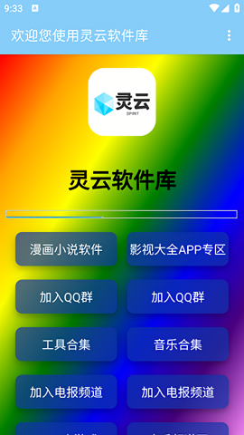 灵云软件库手机版免费版