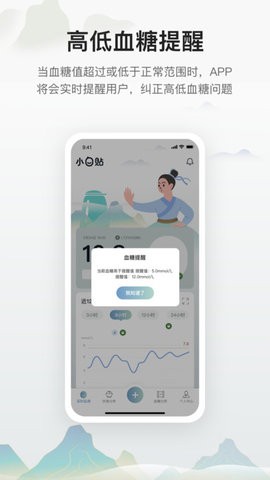 小白贴血糖监测官方版免费版下载安装
