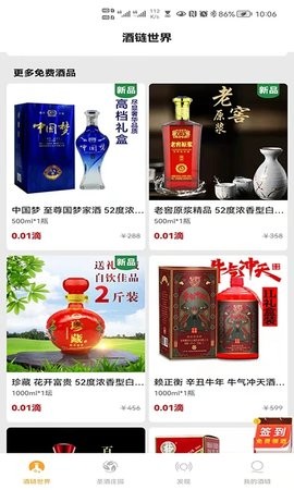 酒链极速版最新版苹果手机版