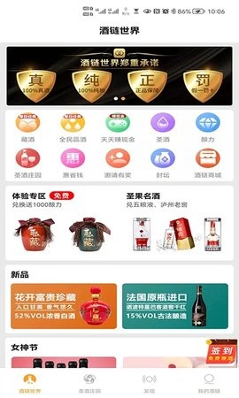 酒链极速版最新版苹果手机版