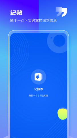 九快记账免费下载