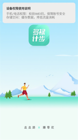 多禄计步手机免费版下载